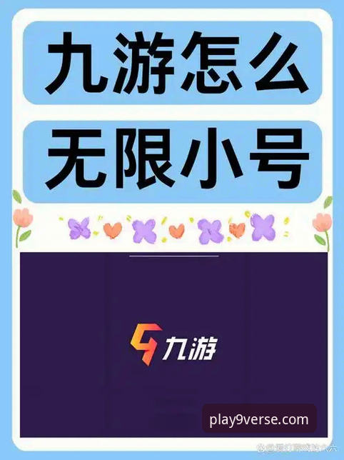 九游网页版登录 如何通过九游网页版登录,高效畅玩海量精品游戏?