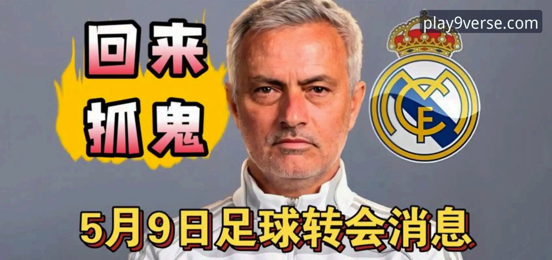 九游游戏多吗 欧洲足坛夏季转会窗最新动态:凯恩未来成谜,穆里尼奥辟谣皇马回归