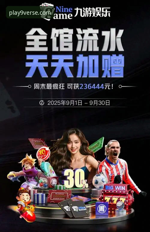 九游娱乐平台最新动态：深度解析v2.1.0版本升级与用户体验本质