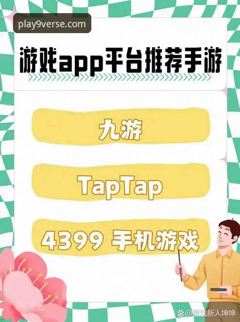 揭秘九游安卓客户端：数据驱动的移动游戏分发新范式