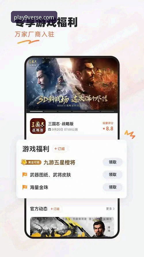 九游APP下载全面解析：新手必看的安装指南与功能深度解读